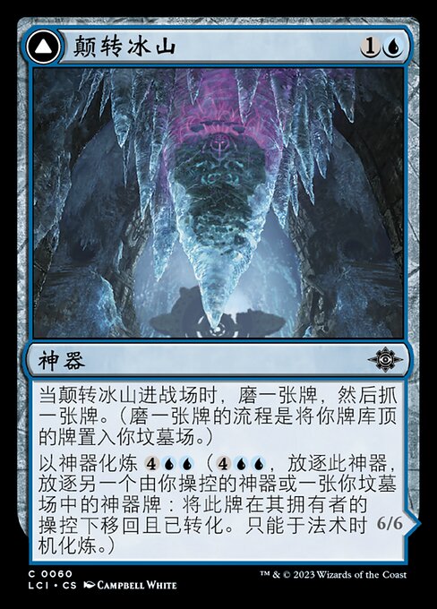 Inverted Iceberg // Iceberg Titan