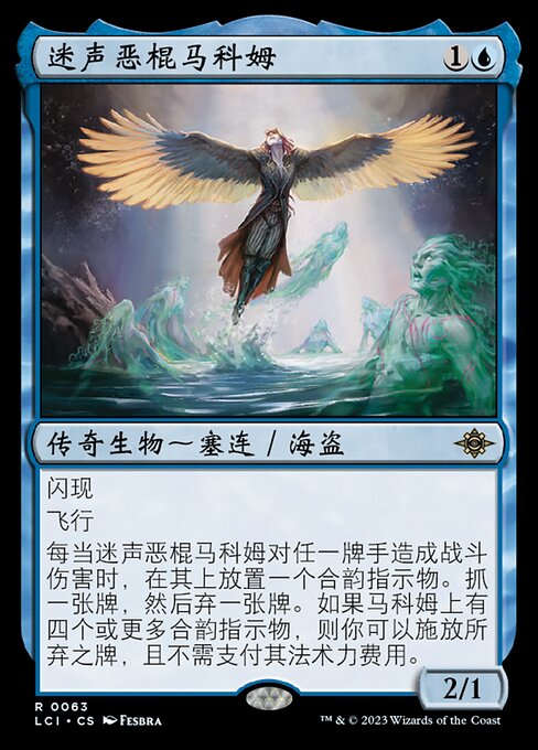 Malcolm, Alluring Scoundrel