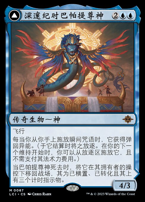 Ojer Pakpatiq, Deepest Epoch // Temple of Cyclical Time