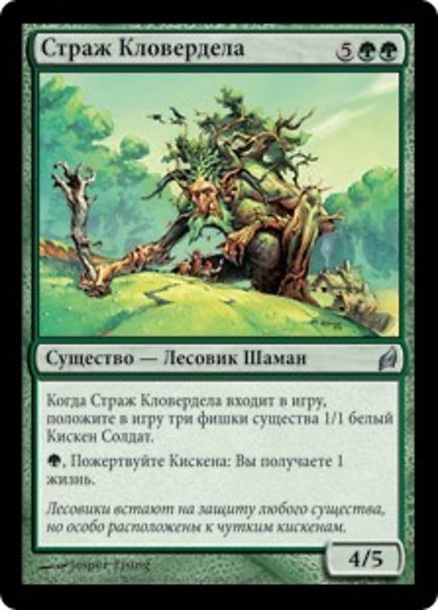 Guardian of Cloverdell