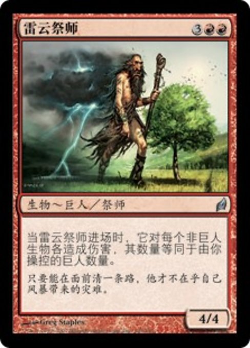 Thundercloud Shaman