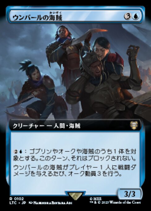 ウンバールの海賊