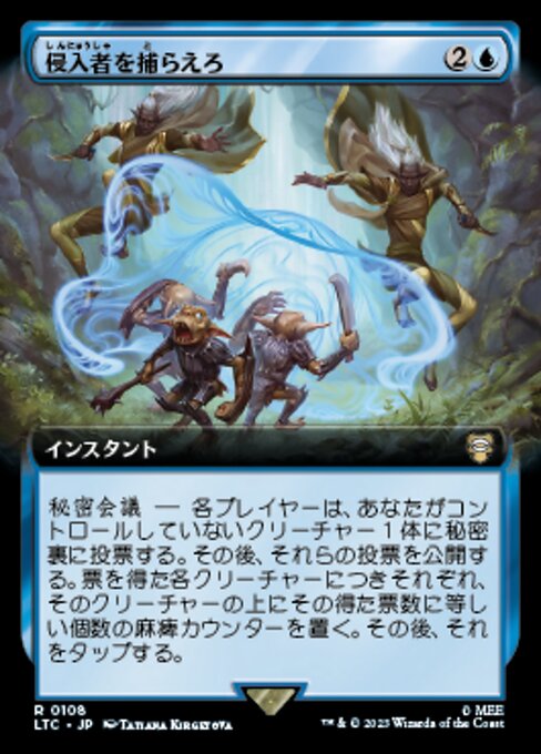 侵入者を捕らえろ