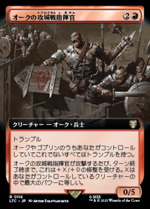 Orcish Siegemaster
