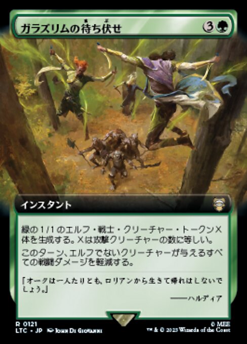 ガラズリムの待ち伏せ