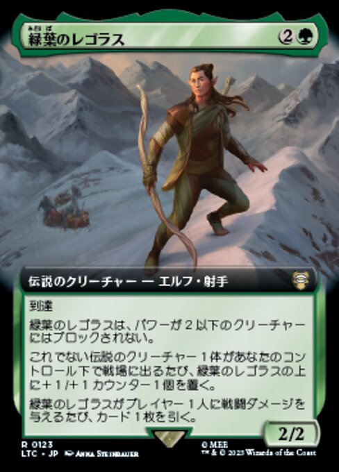 緑葉のレゴラス