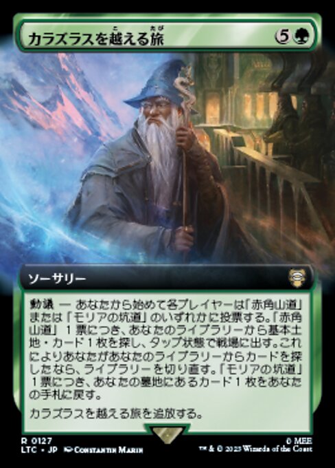 カラズラスを越える旅