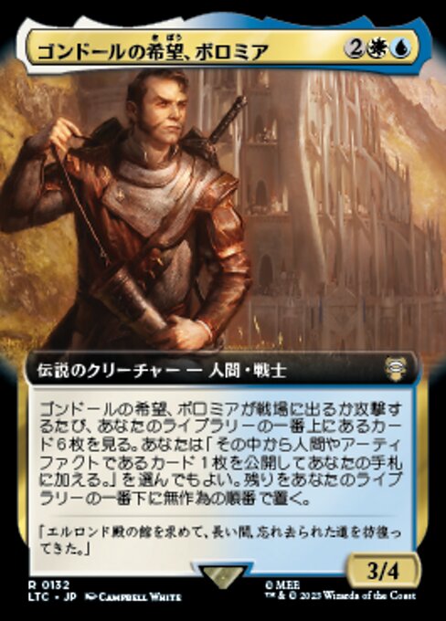 ゴンドールの希望、ボロミア