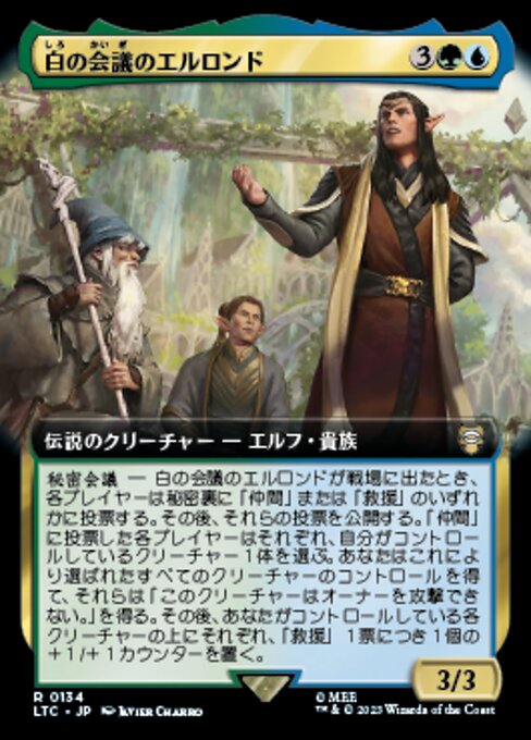 白の会議のエルロンド