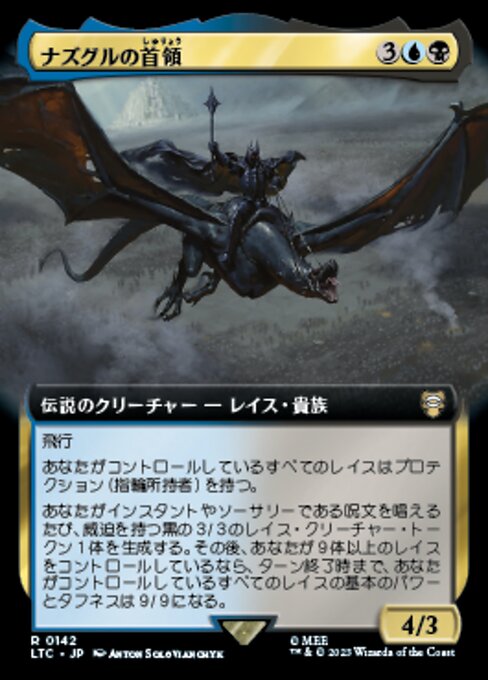 ナズグルの首領