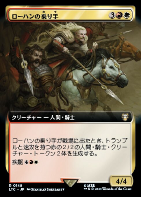 ローハンの乗り手