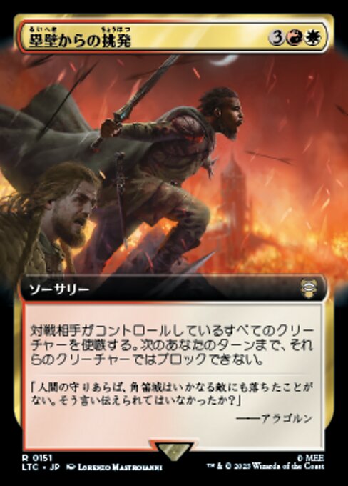 塁壁からの挑発