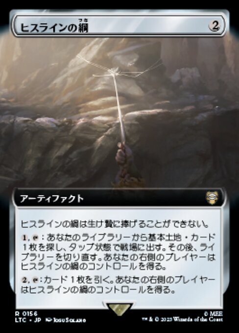 ヒスラインの綱