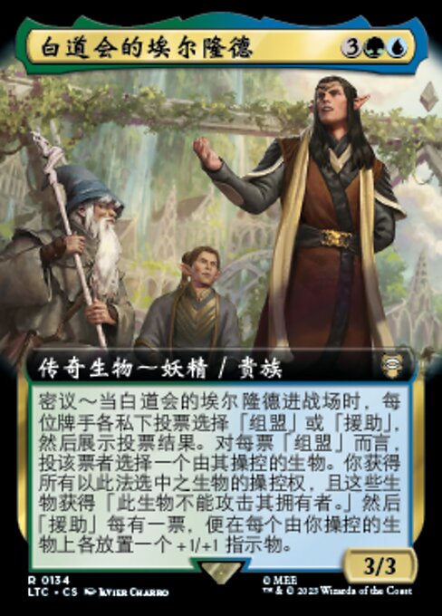 白道会的埃尔隆德