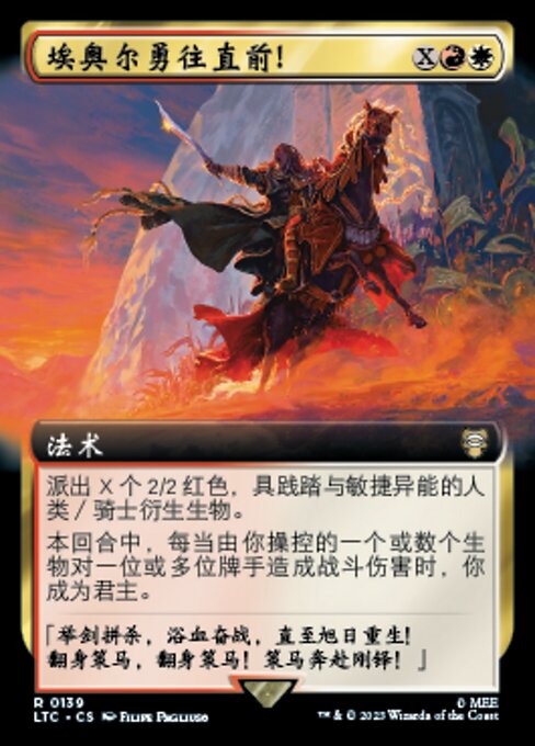 埃奥尔勇往直前！