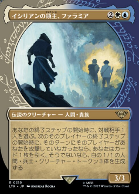 イシリアンの領主、ファラミア