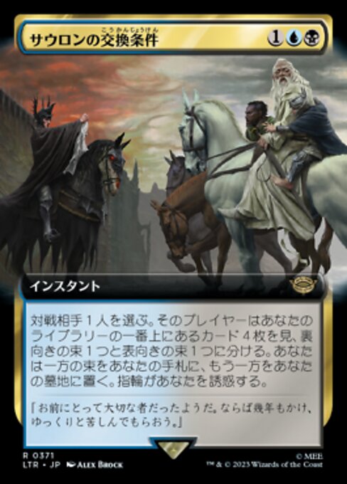 サウロンの交換条件