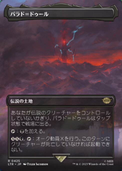 バラド＝ドゥール