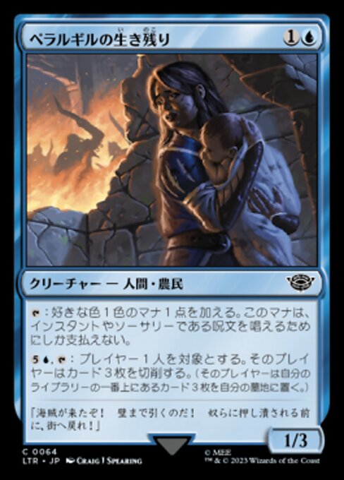 ペラルギルの生き残り