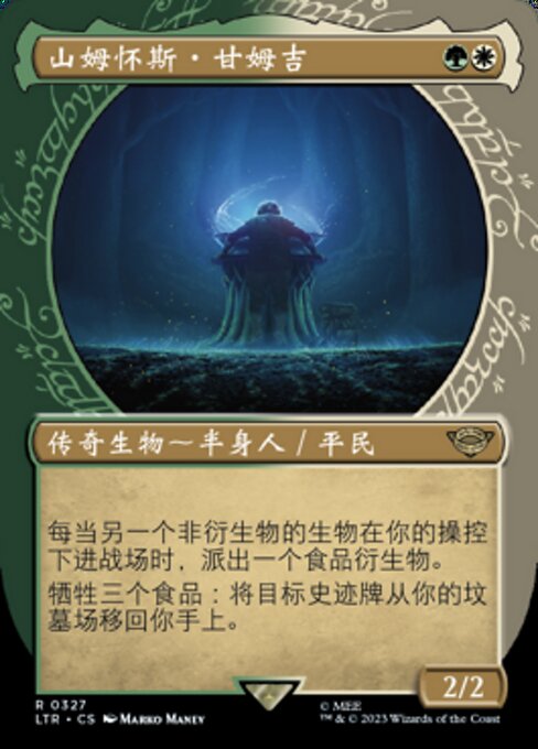 山姆怀斯·甘姆吉