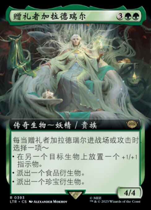 赠礼者加拉德瑞尔