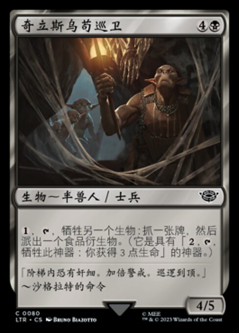 奇立斯乌苟巡卫