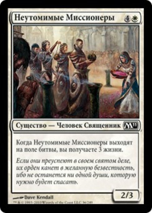 Tireless Missionaries