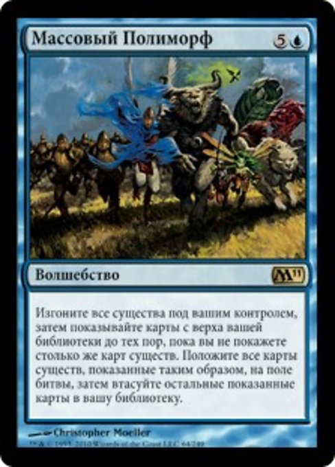 Mass Polymorph