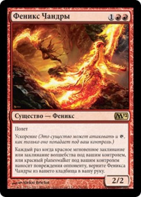 Chandra's Phoenix