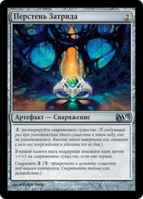 Перстень Затрида