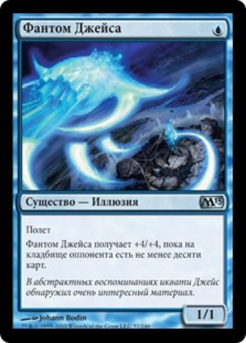 Jace's Phantasm