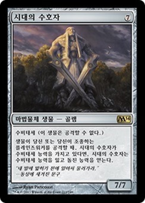 Guardian of the Ages