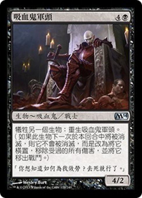 吸血鬼軍頭