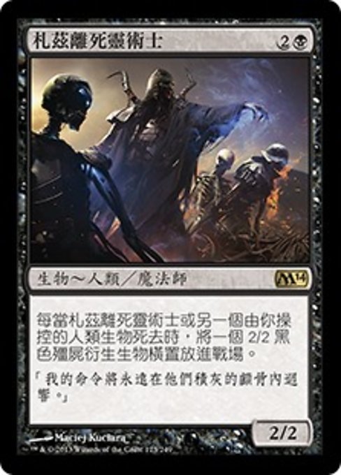 札茲離死靈術士