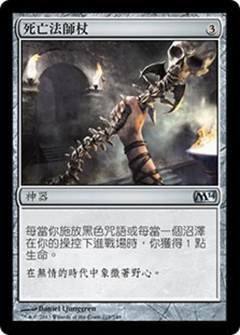 Staff of the Death Magus