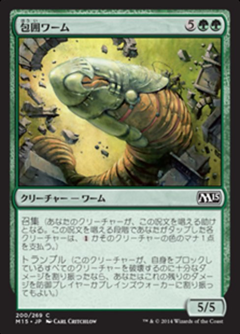 Siege Wurm