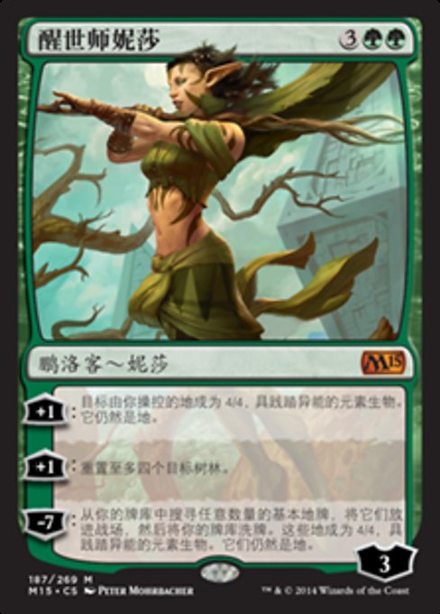 Nissa, Worldwaker