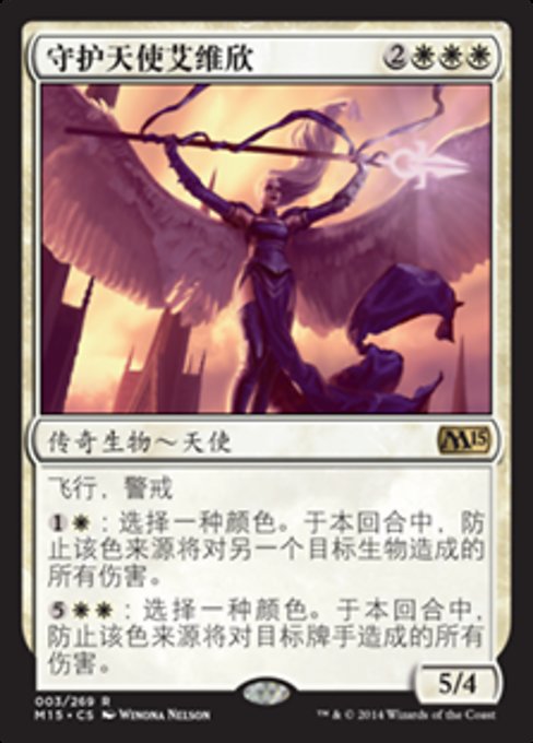 Avacyn, Guardian Angel