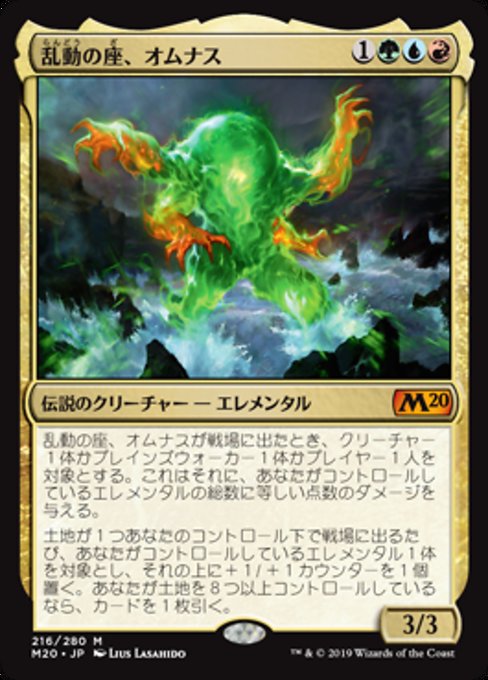 Omnath, Locus of the Roil