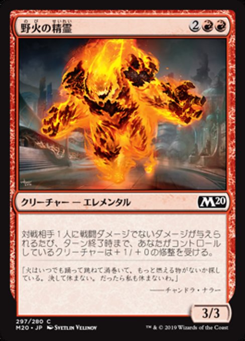 Wildfire Elemental