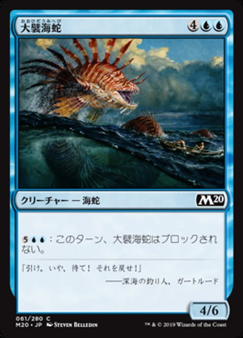Frilled Sea Serpent