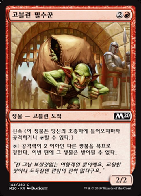 Goblin Smuggler