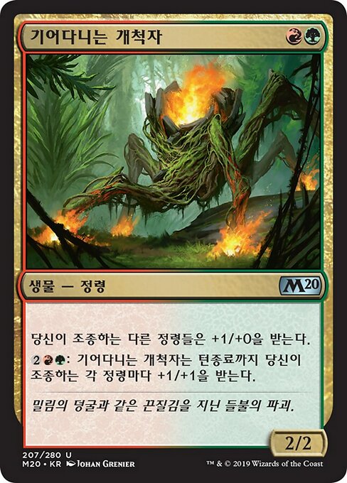 기어다니는 개척자