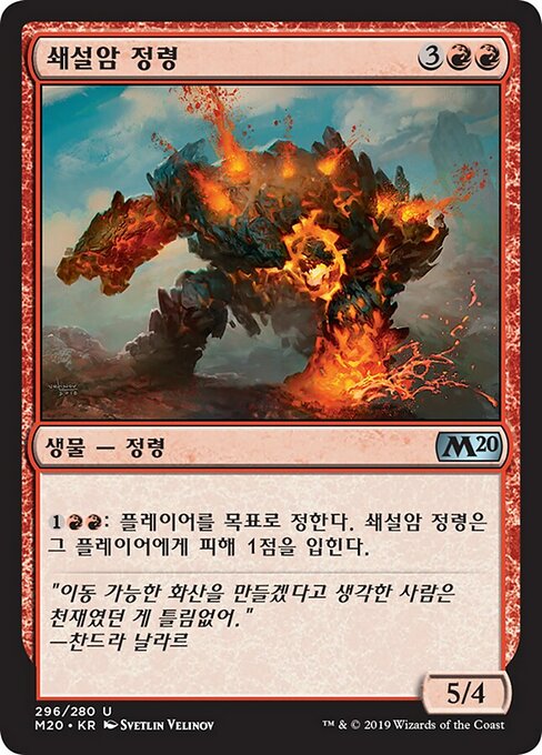 Pyroclastic Elemental