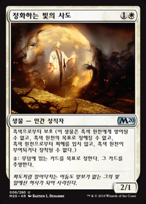 정화하는 빛의 사도