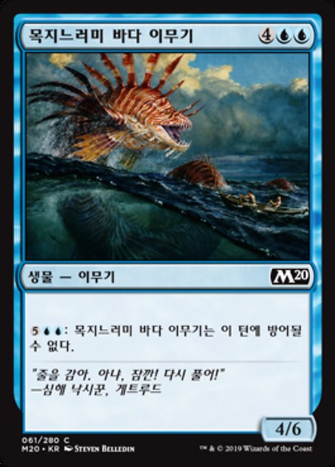 Frilled Sea Serpent