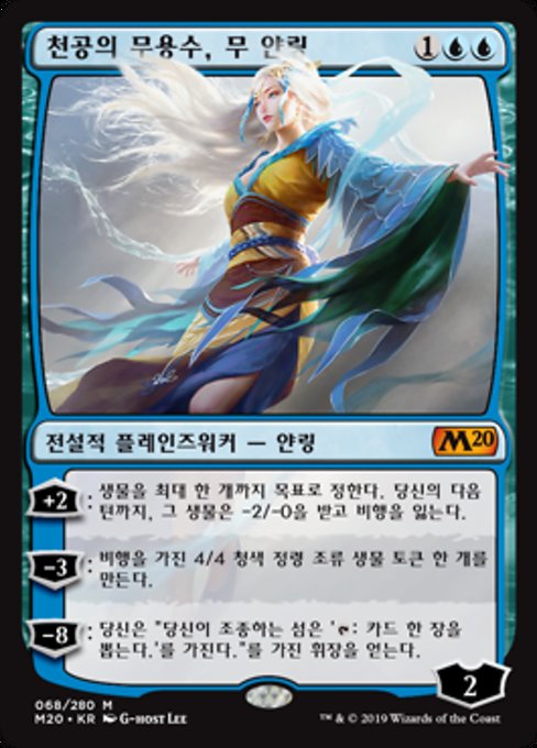 Mu Yanling, Sky Dancer