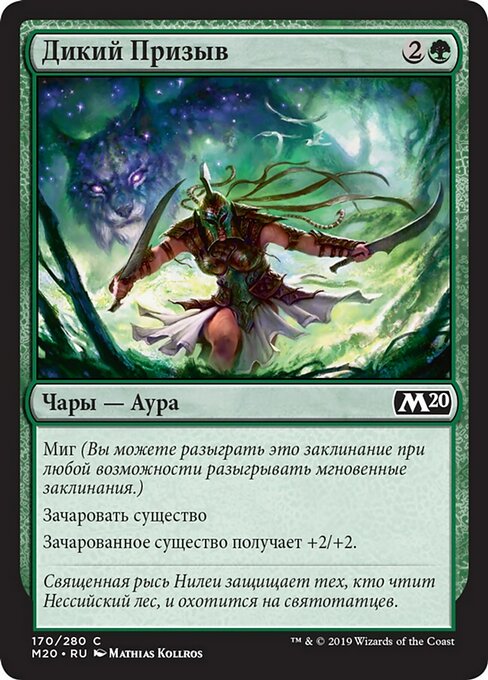 Дикий Призыв