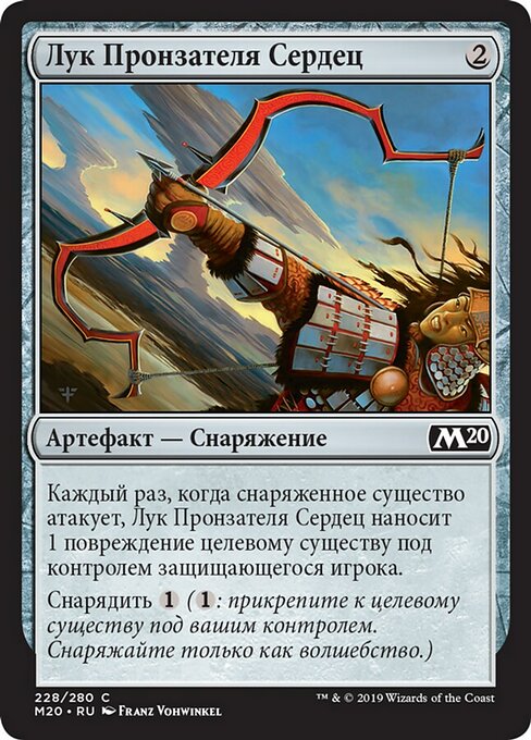 Лук Пронзателя Сердец