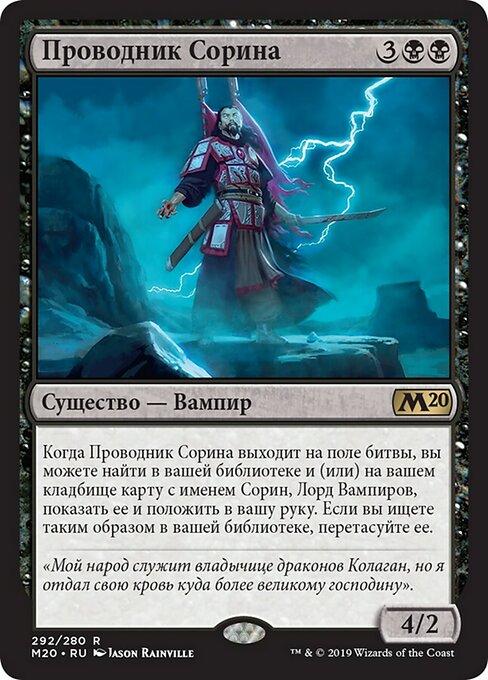 Проводник Сорина